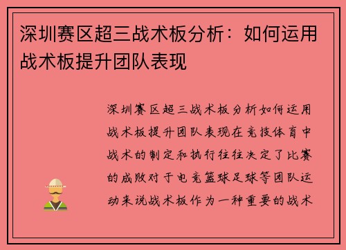 深圳赛区超三战术板分析：如何运用战术板提升团队表现