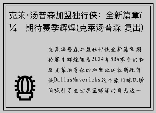 克莱·汤普森加盟独行侠：全新篇章，期待赛季辉煌(克莱汤普森 复出)