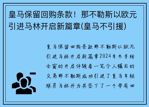皇马保留回购条款！那不勒斯以欧元引进马林开启新篇章(皇马不引援)