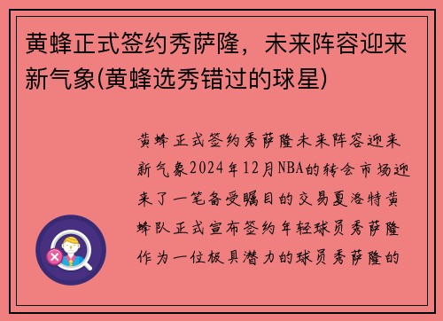 黄蜂正式签约秀萨隆，未来阵容迎来新气象(黄蜂选秀错过的球星)
