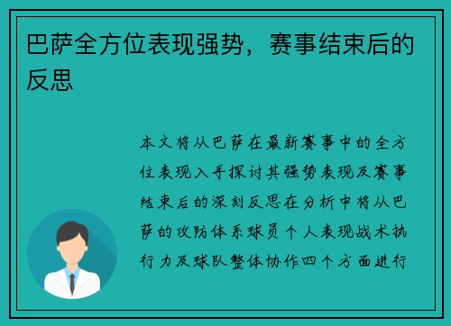 巴萨全方位表现强势，赛事结束后的反思