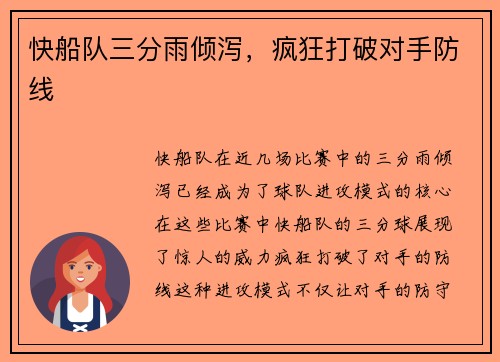 快船队三分雨倾泻，疯狂打破对手防线