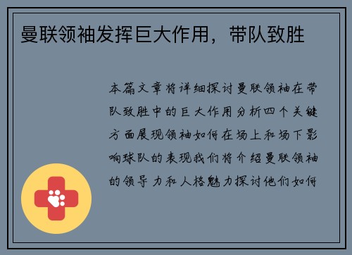 曼联领袖发挥巨大作用，带队致胜