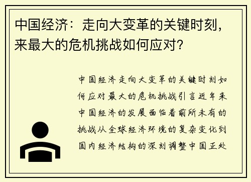 中国经济：走向大变革的关键时刻，来最大的危机挑战如何应对？