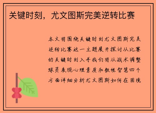 关键时刻，尤文图斯完美逆转比赛