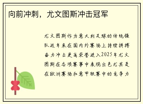向前冲刺，尤文图斯冲击冠军